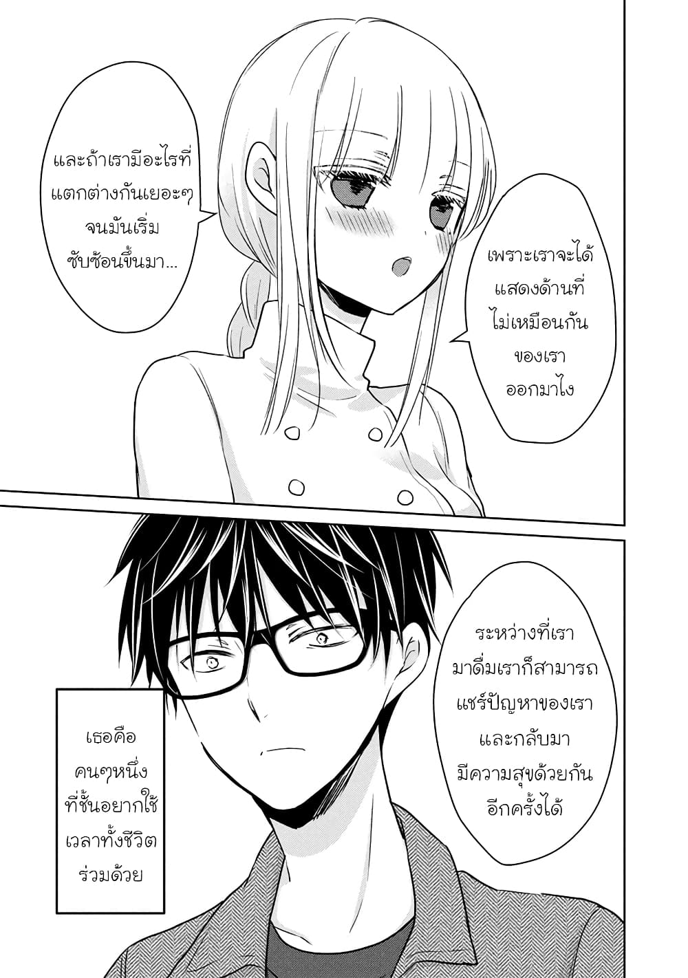 Mijuku na Futari de Gozaimasu ga page 15