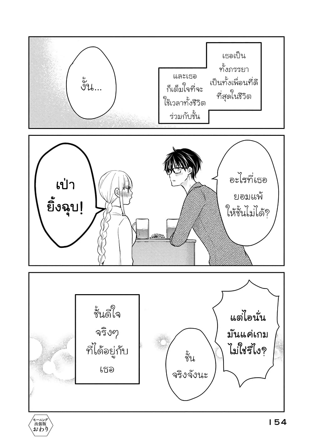 Mijuku na Futari de Gozaimasu ga page 16