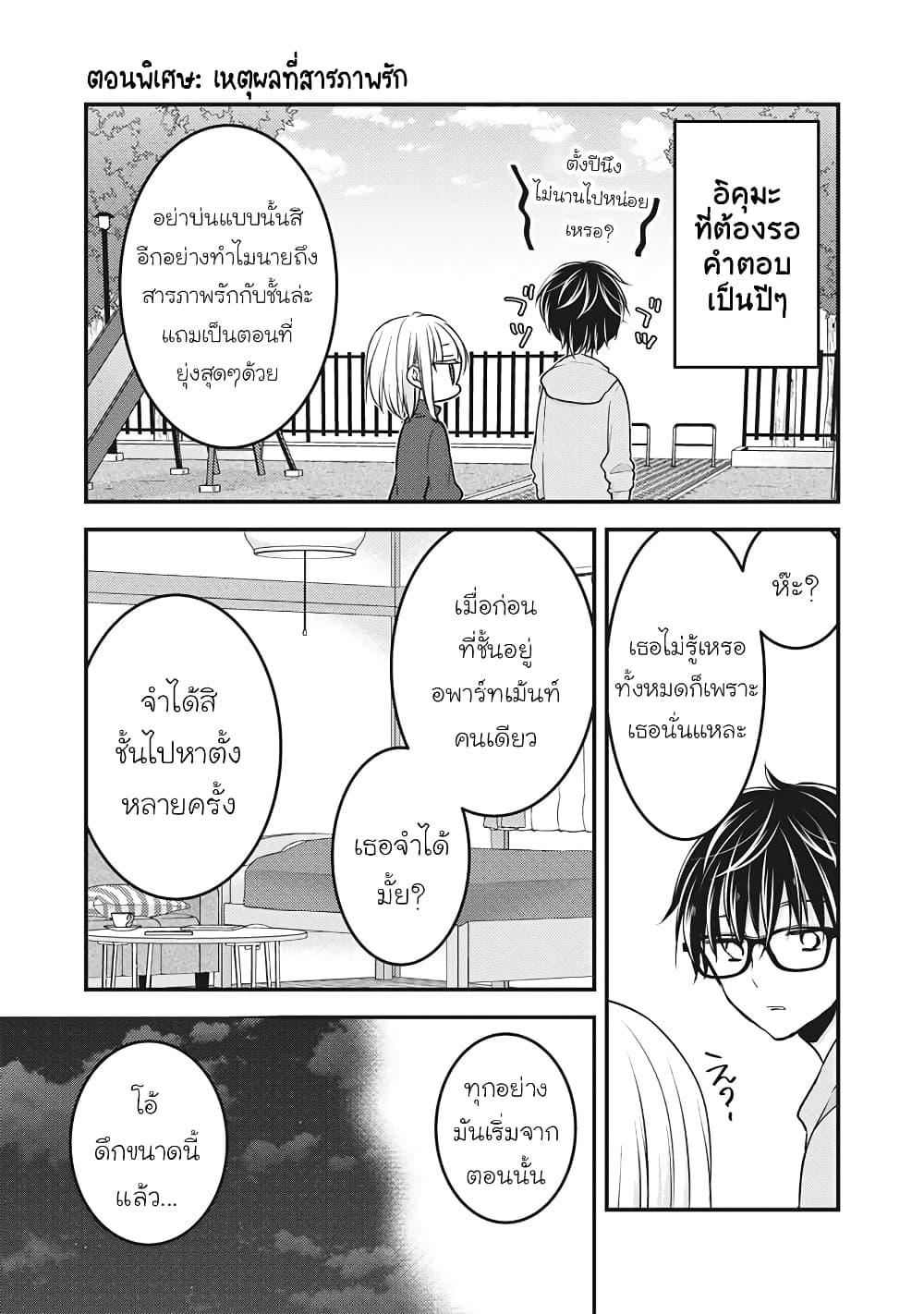 Mijuku na Futari de Gozaimasu ga page 1