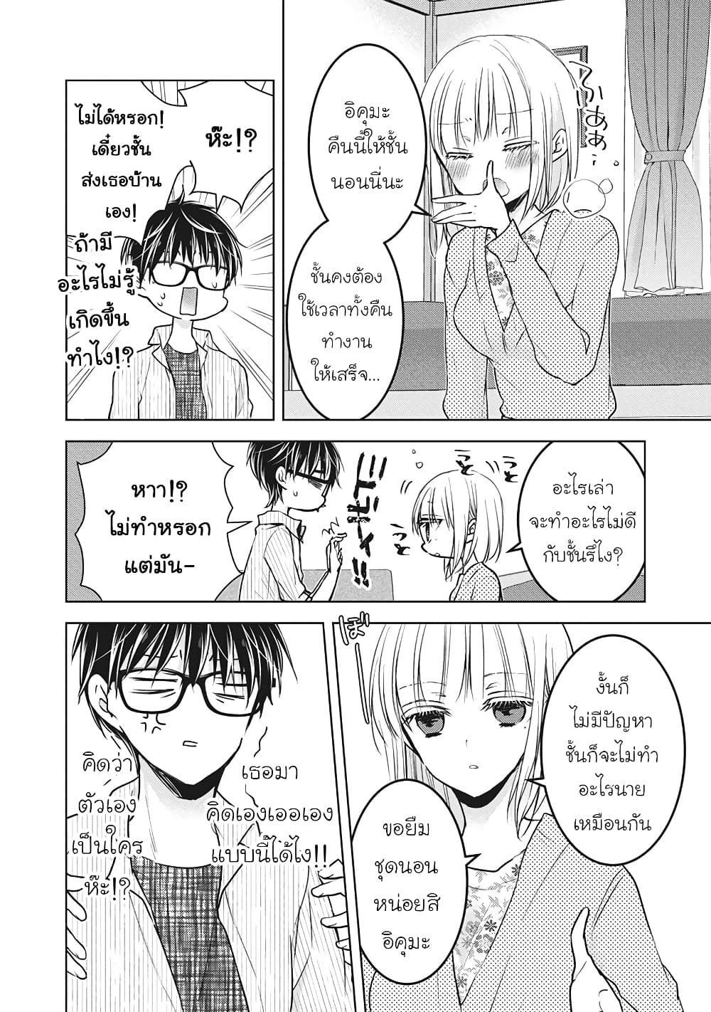 Mijuku na Futari de Gozaimasu ga page 2