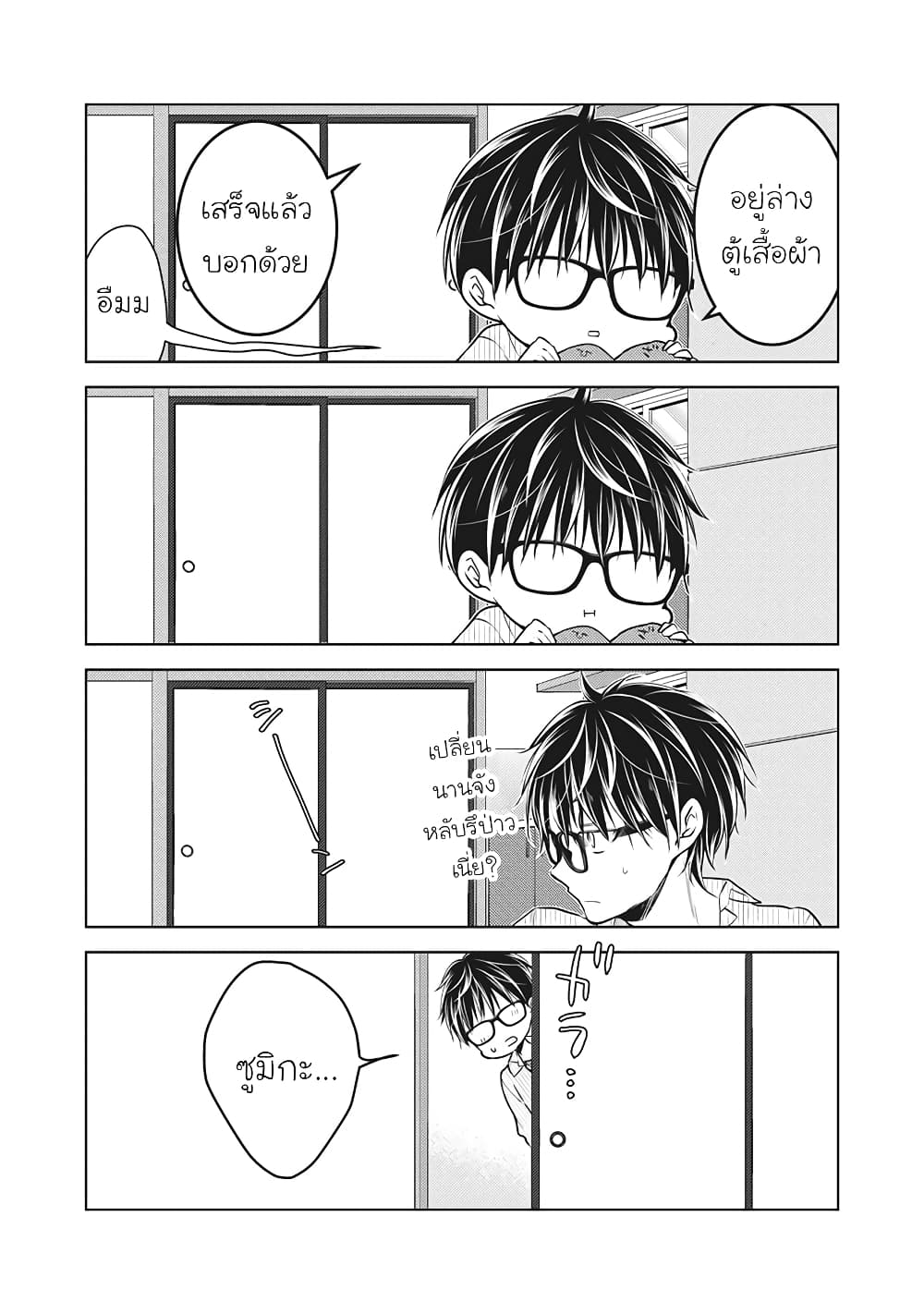 Mijuku na Futari de Gozaimasu ga page 3