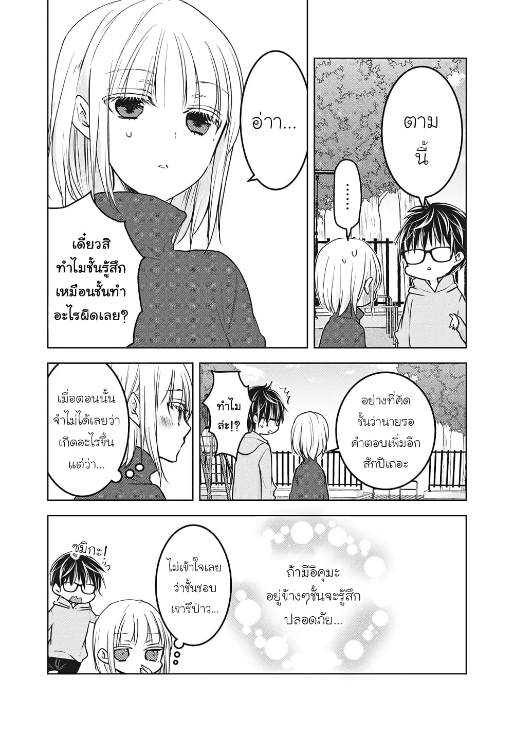 Mijuku na Futari de Gozaimasu ga page 6