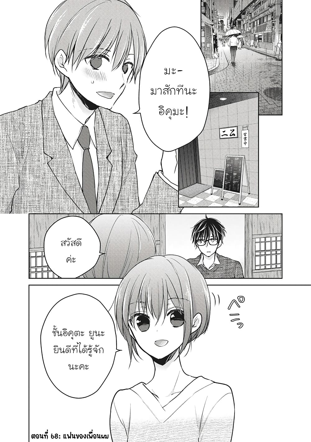 Mijuku na Futari de Gozaimasu ga page 1