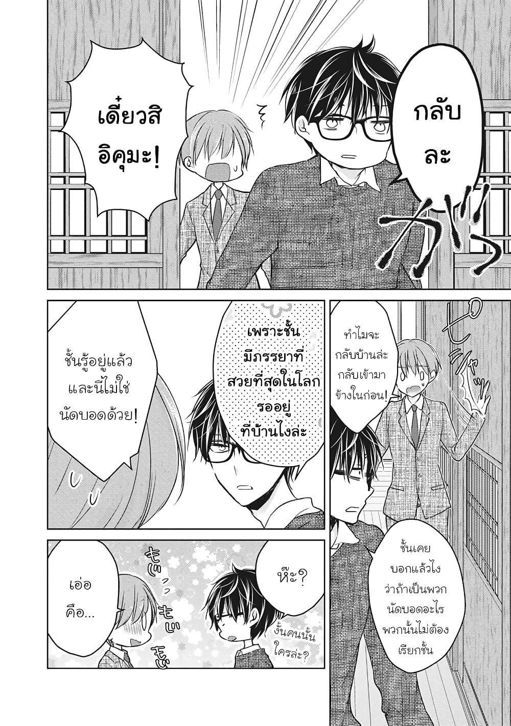 Mijuku na Futari de Gozaimasu ga page 2
