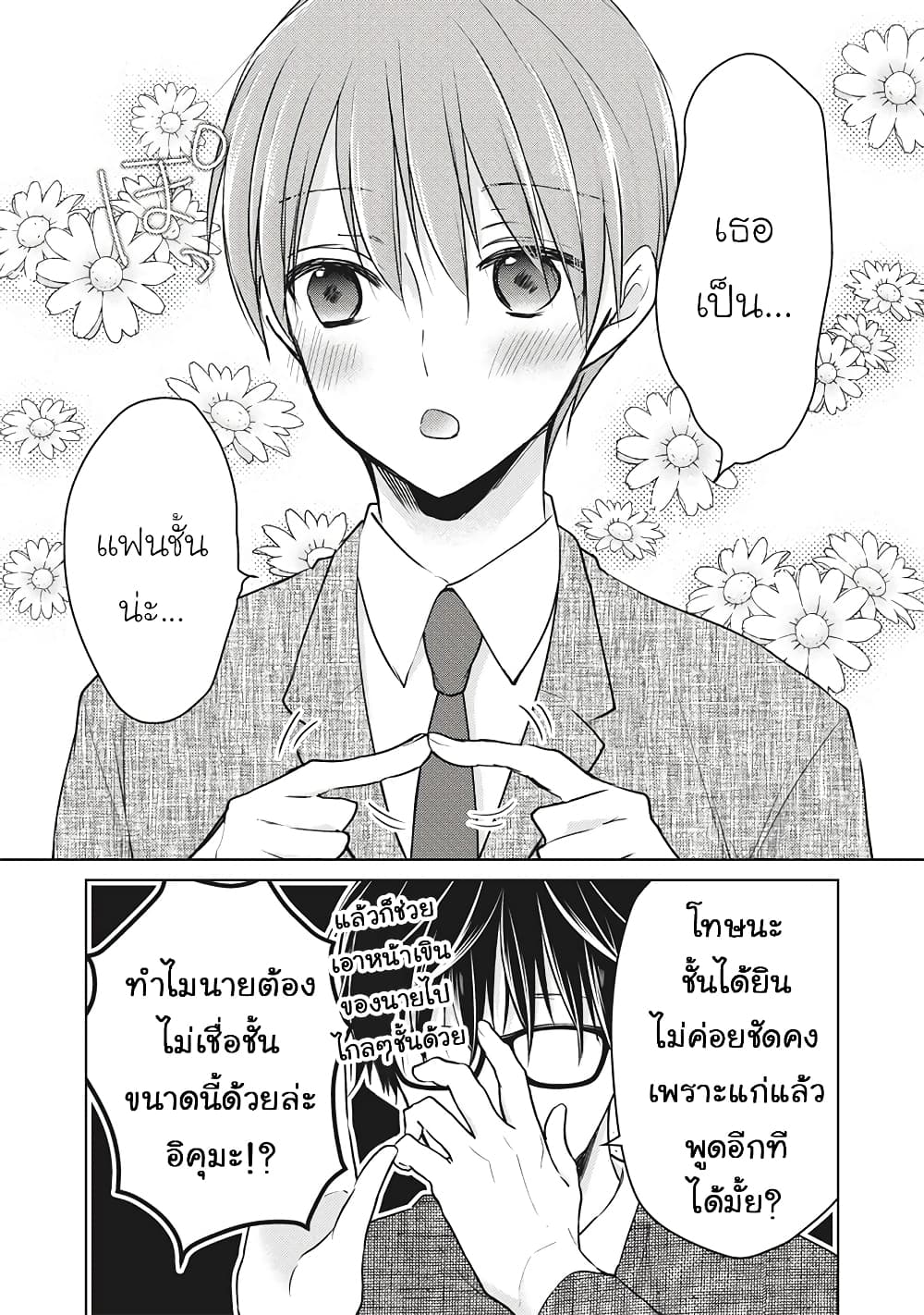 Mijuku na Futari de Gozaimasu ga page 3