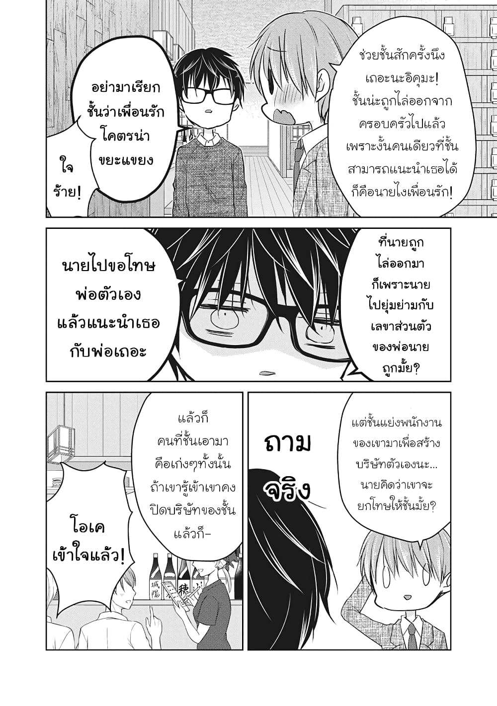 Mijuku na Futari de Gozaimasu ga page 4