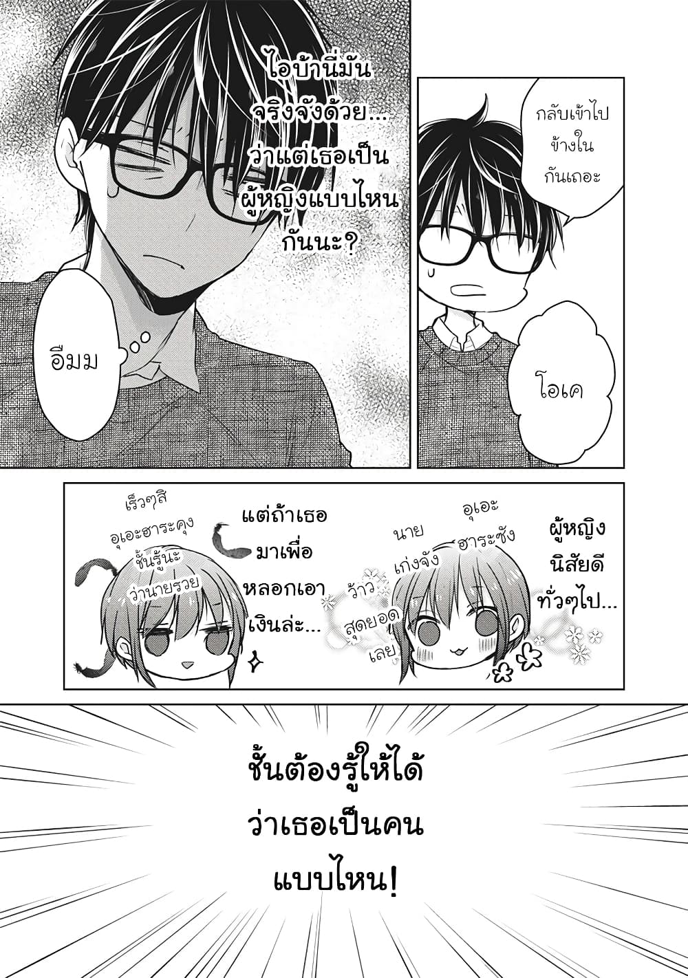 Mijuku na Futari de Gozaimasu ga page 5