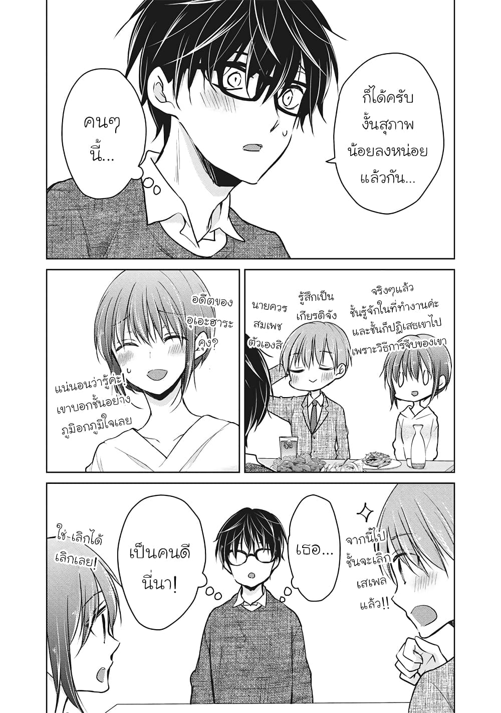 Mijuku na Futari de Gozaimasu ga page 7