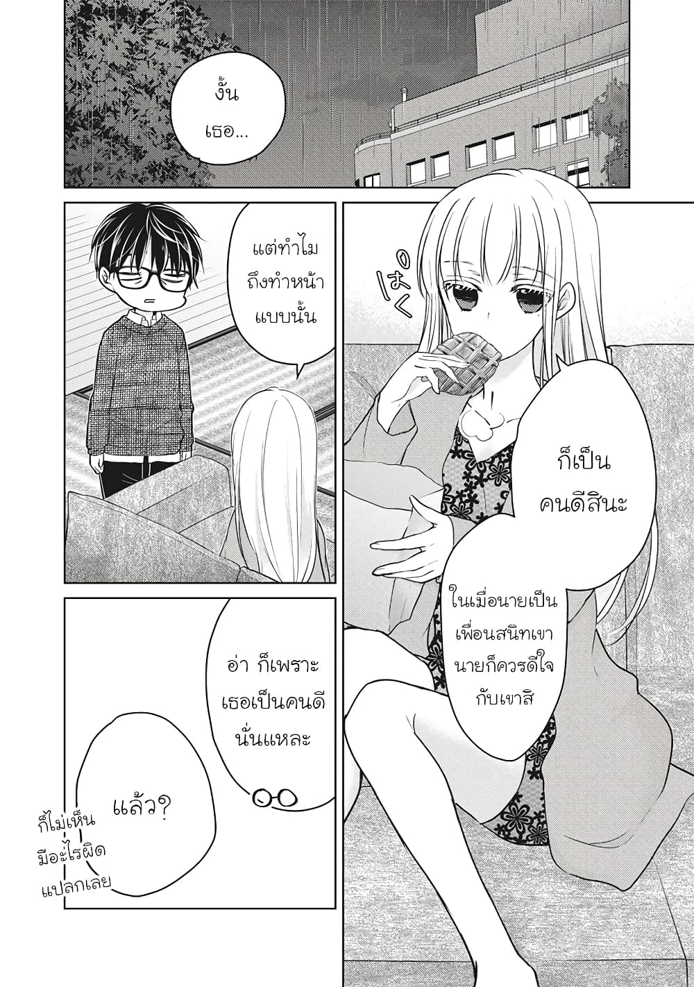 Mijuku na Futari de Gozaimasu ga page 8