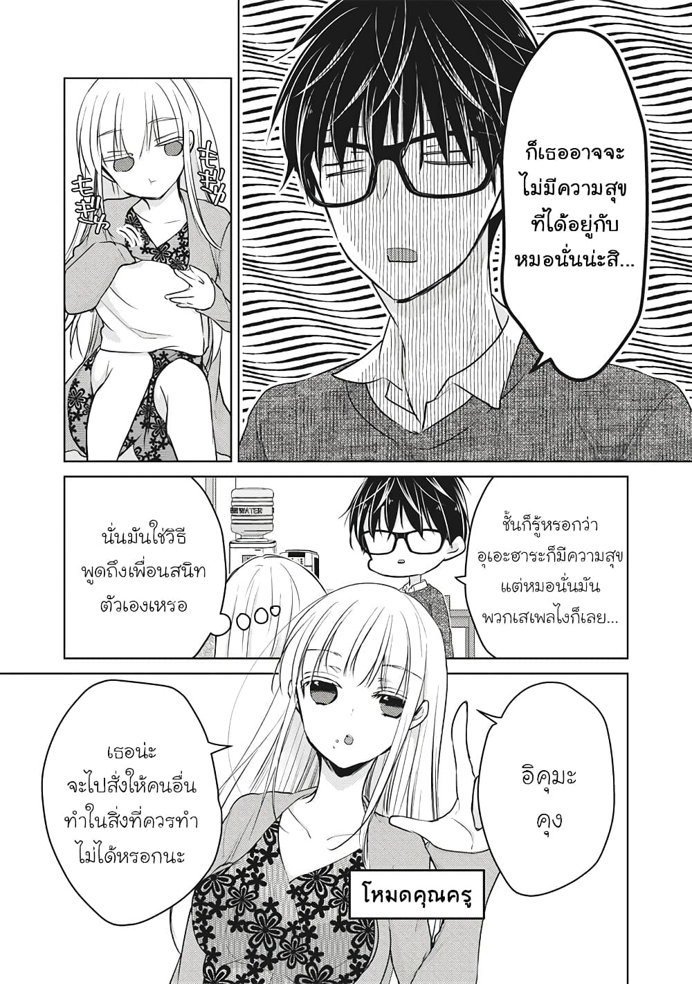 Mijuku na Futari de Gozaimasu ga page 9