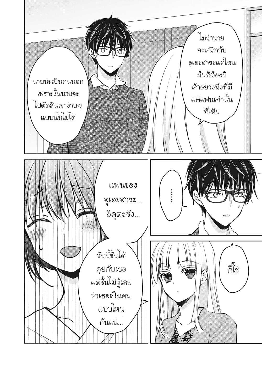 Mijuku na Futari de Gozaimasu ga page 10