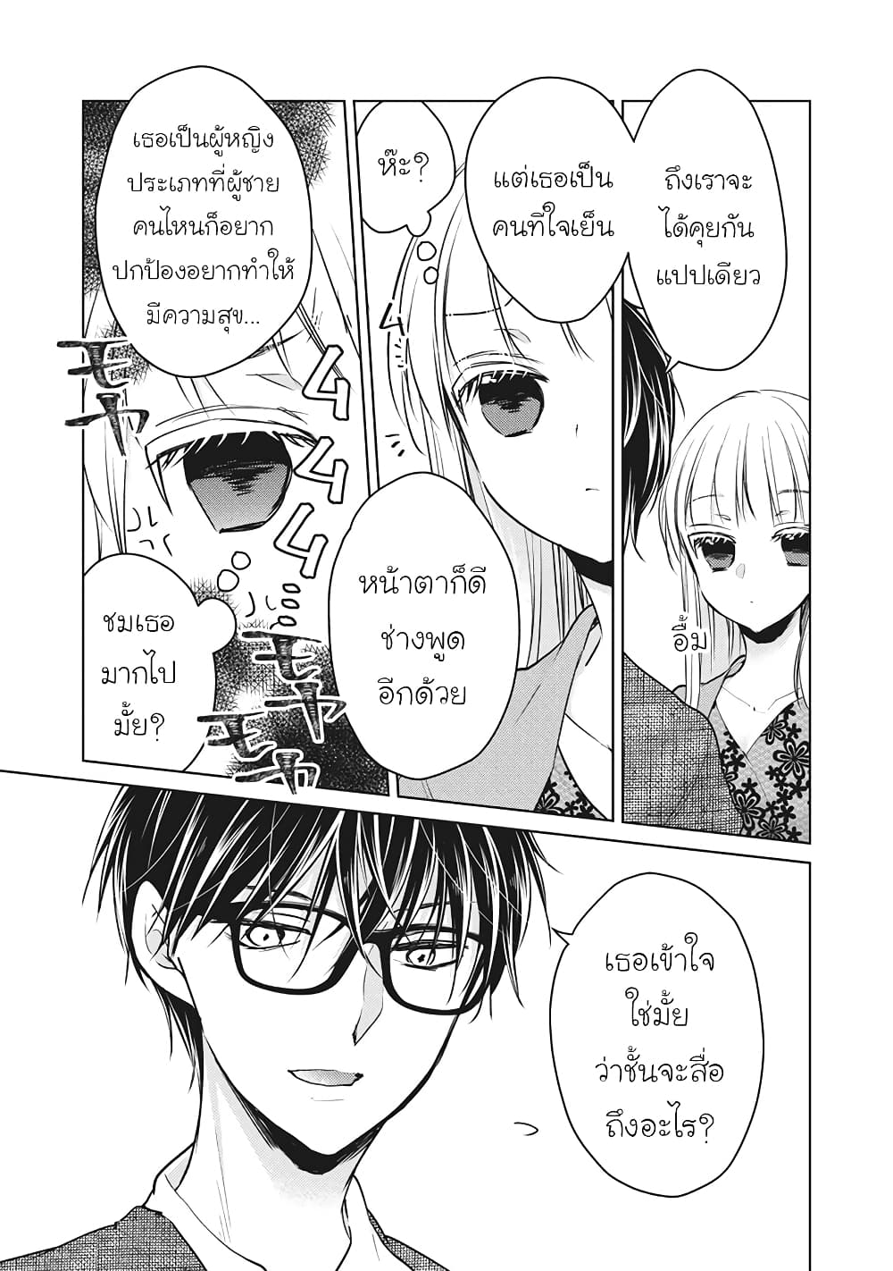 Mijuku na Futari de Gozaimasu ga page 11
