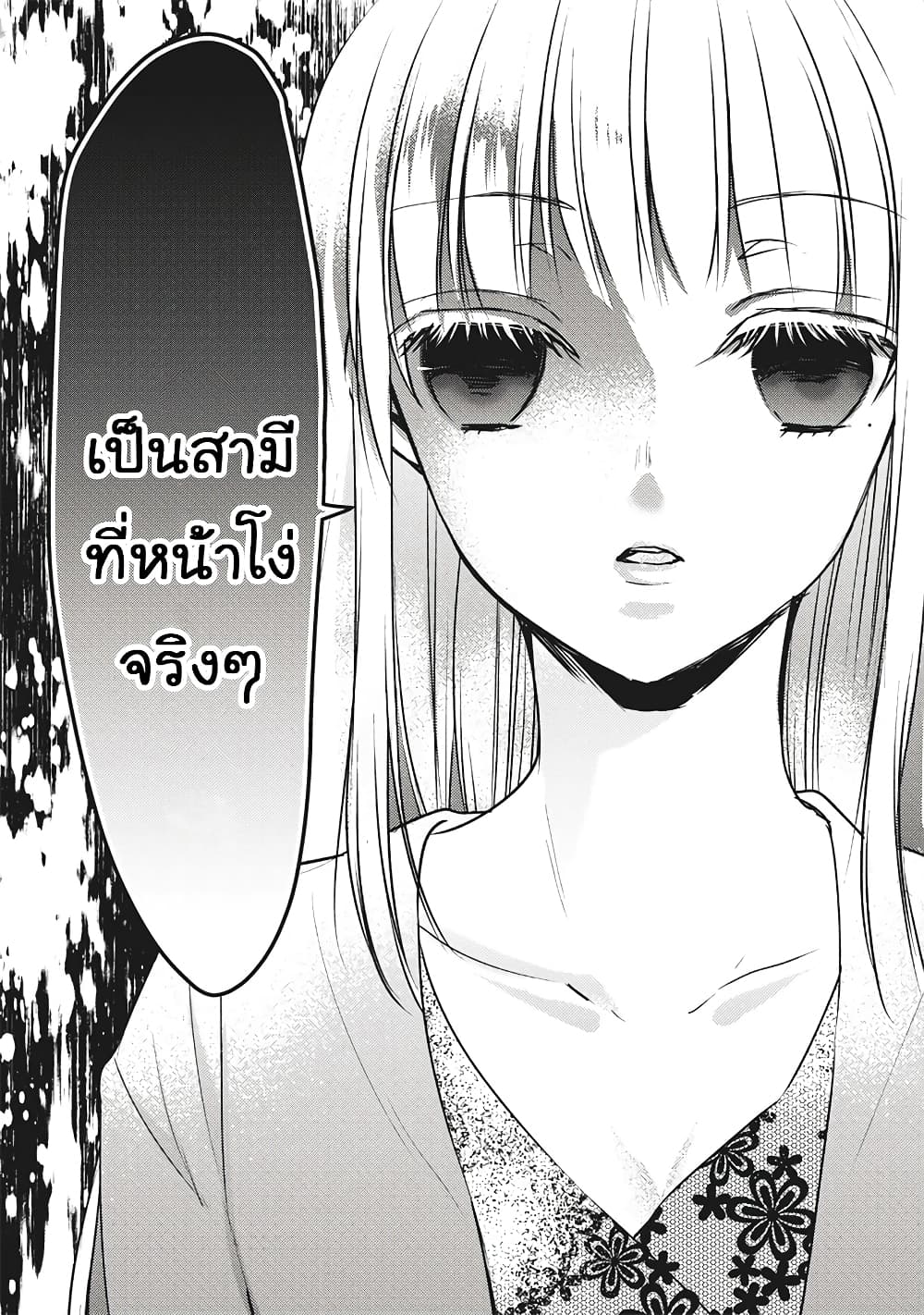 Mijuku na Futari de Gozaimasu ga page 12