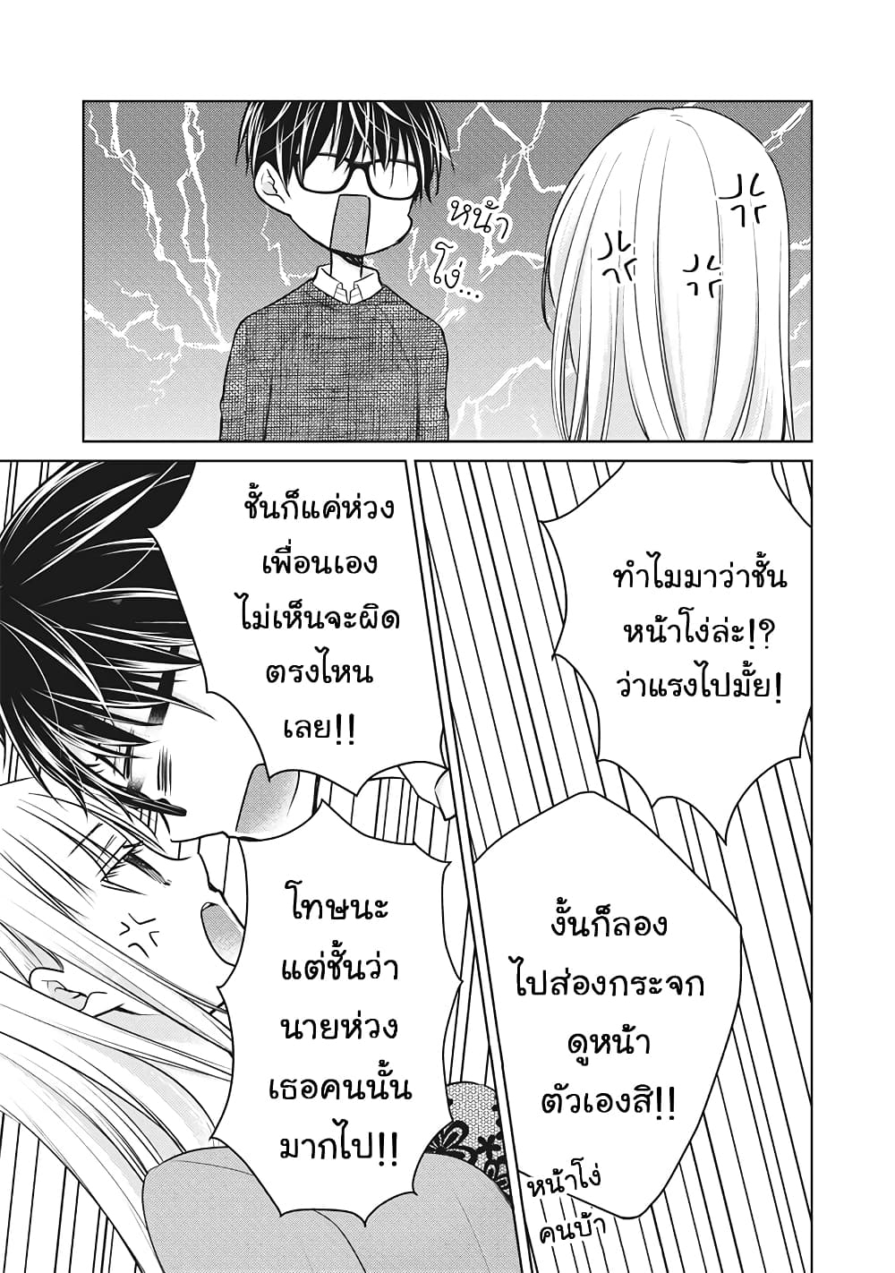 Mijuku na Futari de Gozaimasu ga page 13