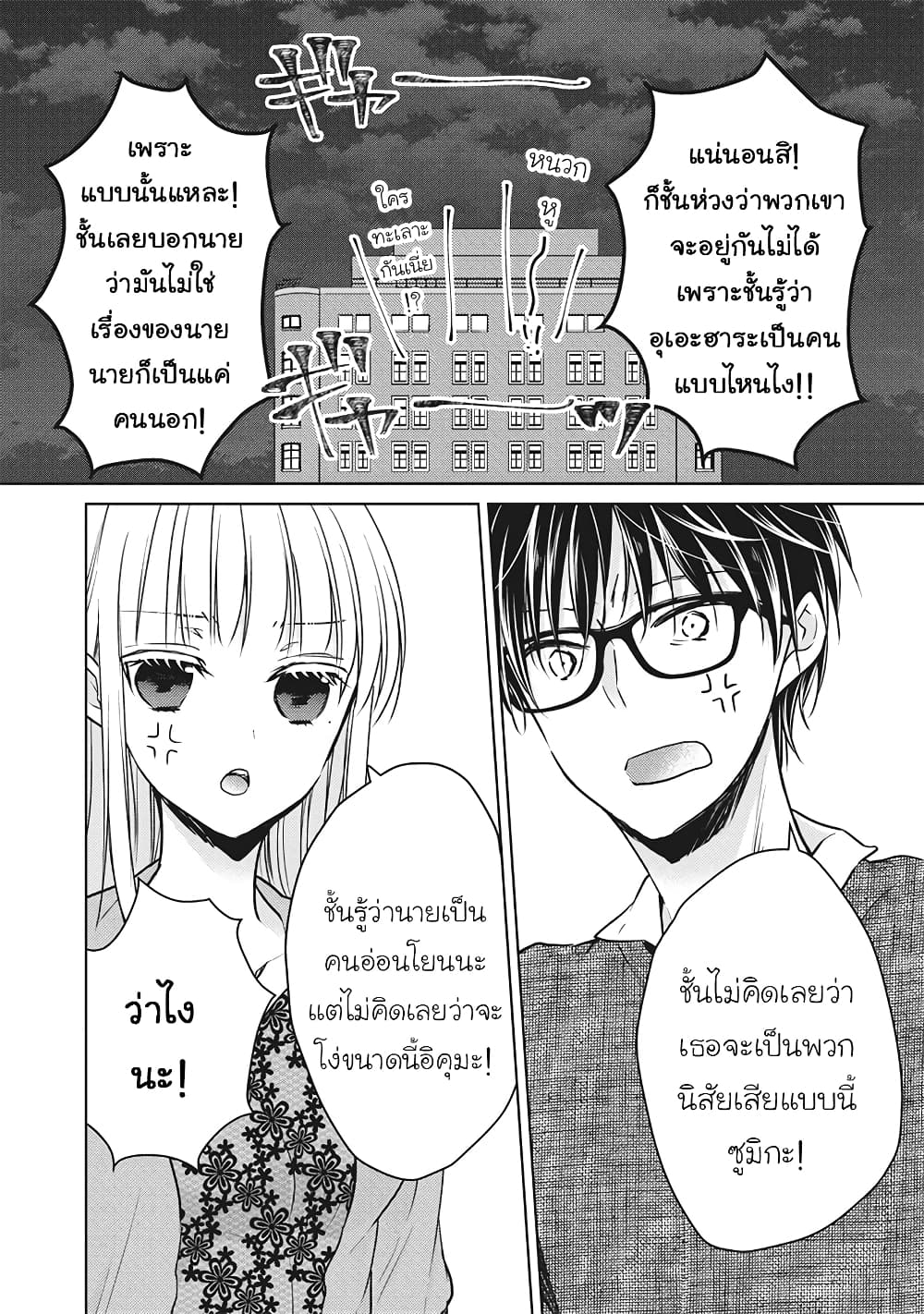 Mijuku na Futari de Gozaimasu ga page 14
