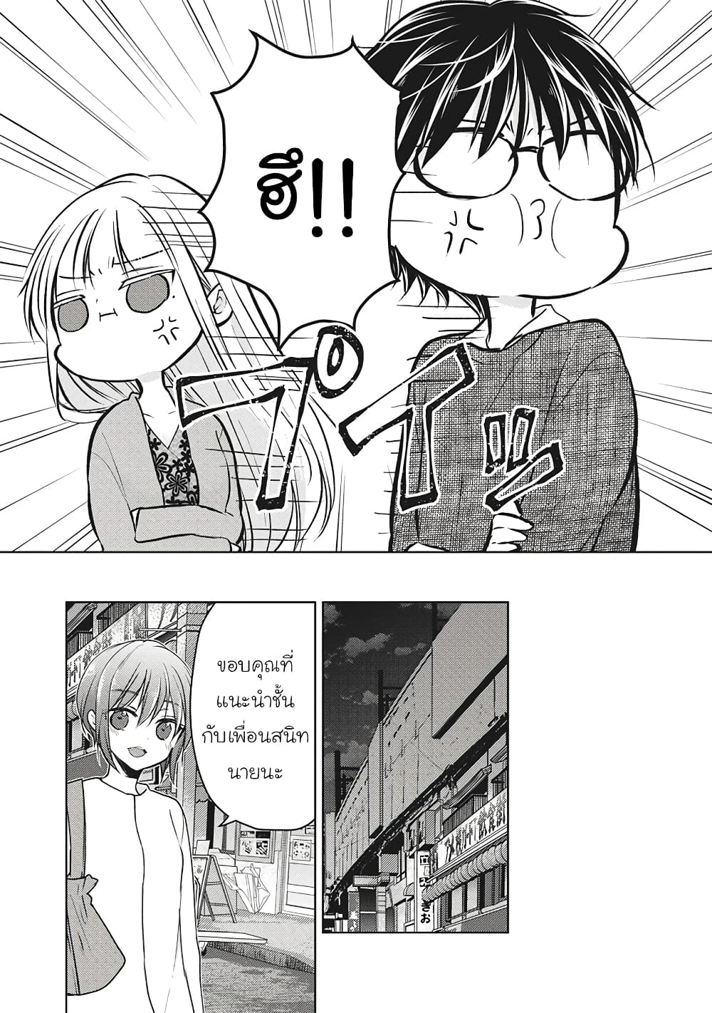 Mijuku na Futari de Gozaimasu ga page 15
