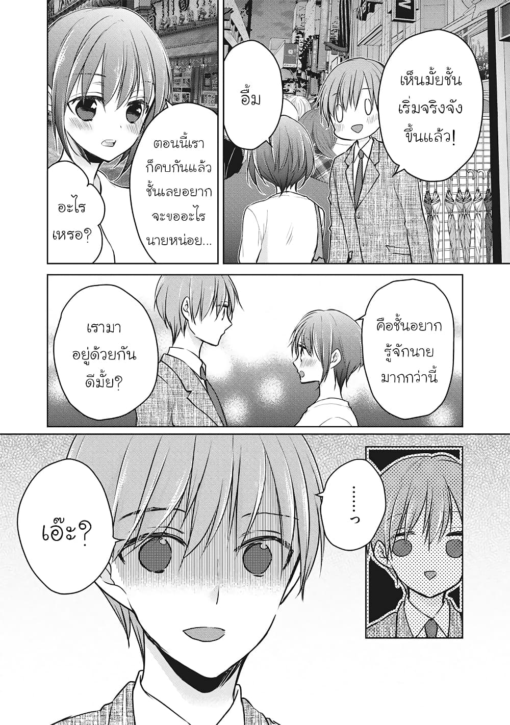 Mijuku na Futari de Gozaimasu ga page 16