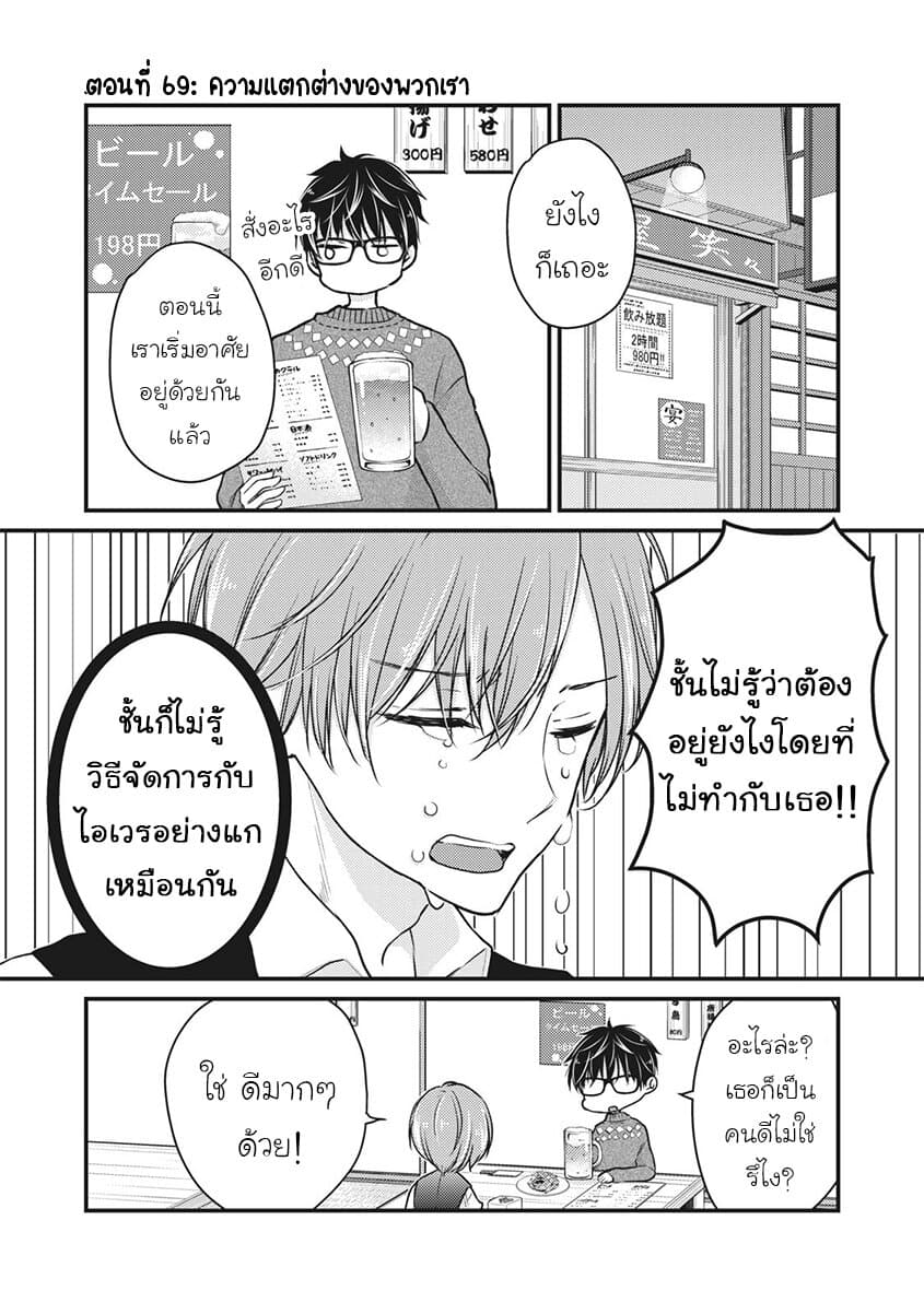 Mijuku na Futari de Gozaimasu ga page 2