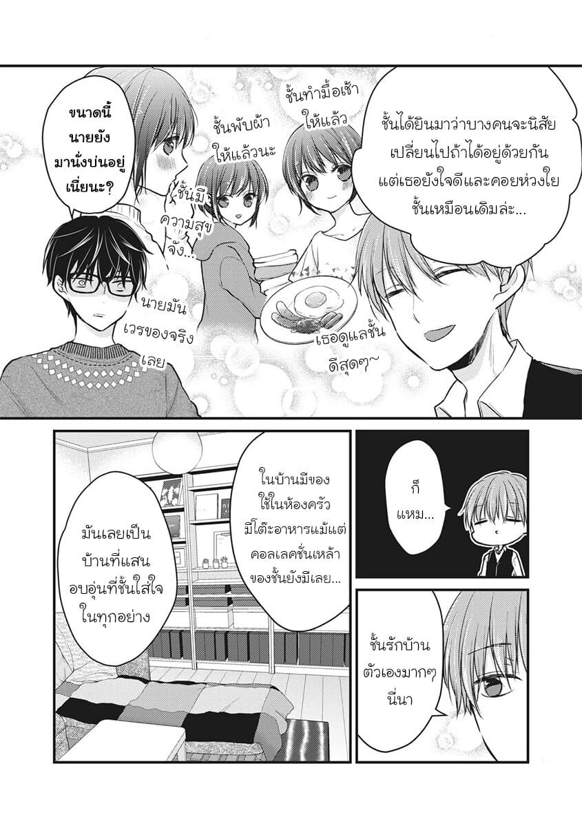 Mijuku na Futari de Gozaimasu ga page 3