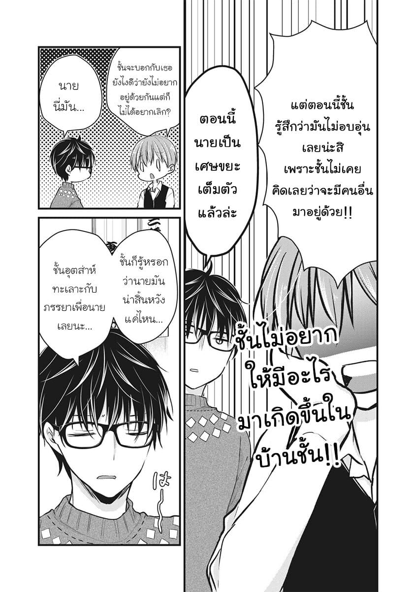 Mijuku na Futari de Gozaimasu ga page 4