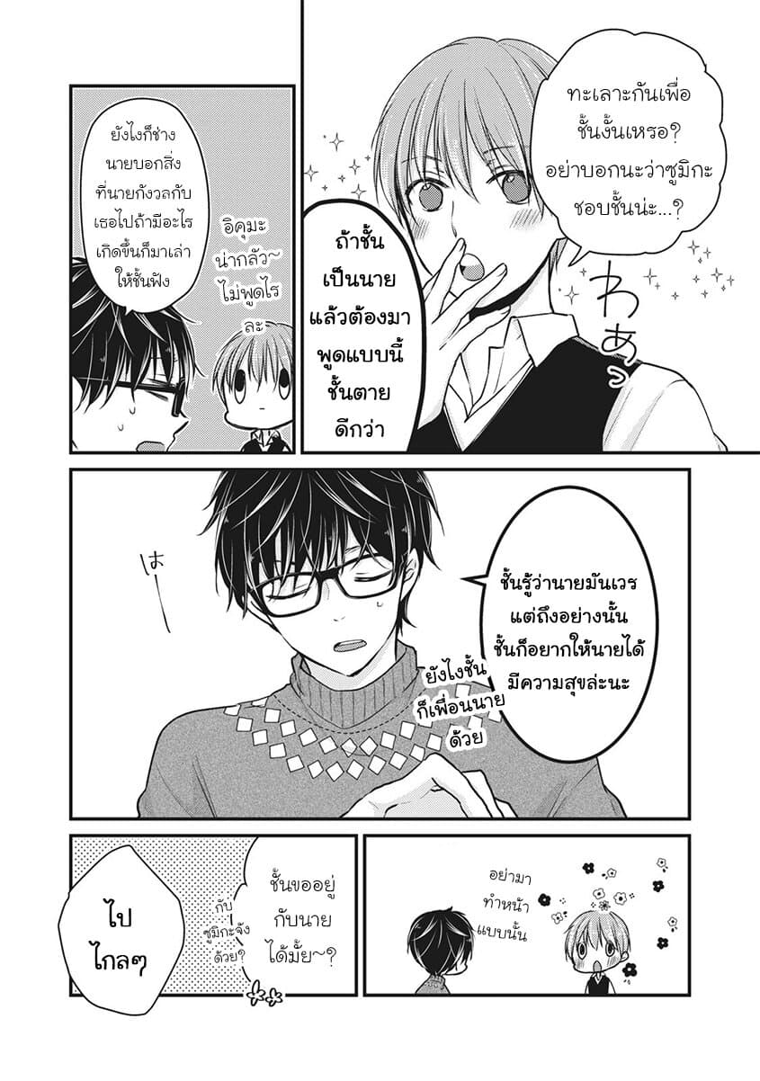 Mijuku na Futari de Gozaimasu ga page 5