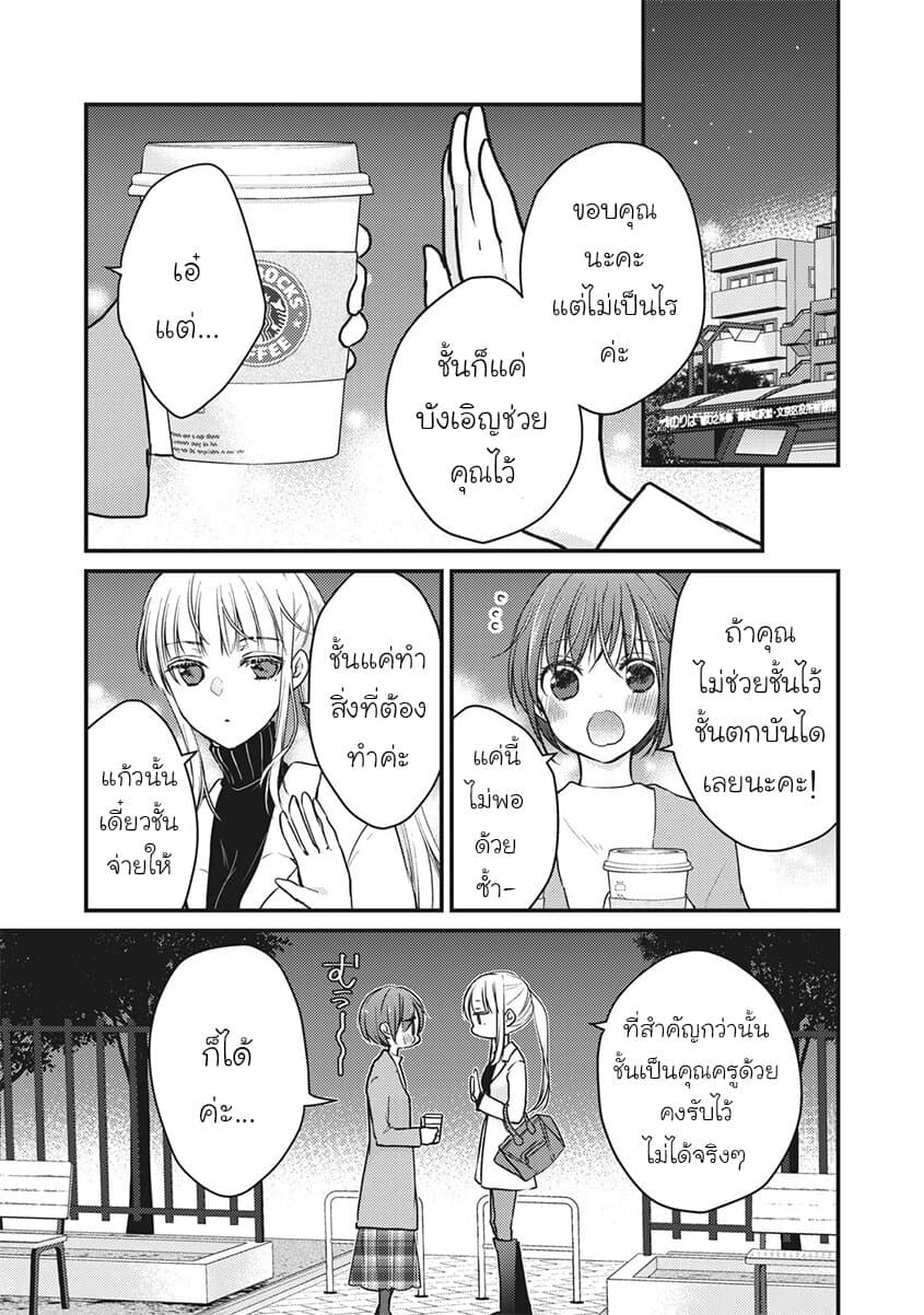 Mijuku na Futari de Gozaimasu ga page 6