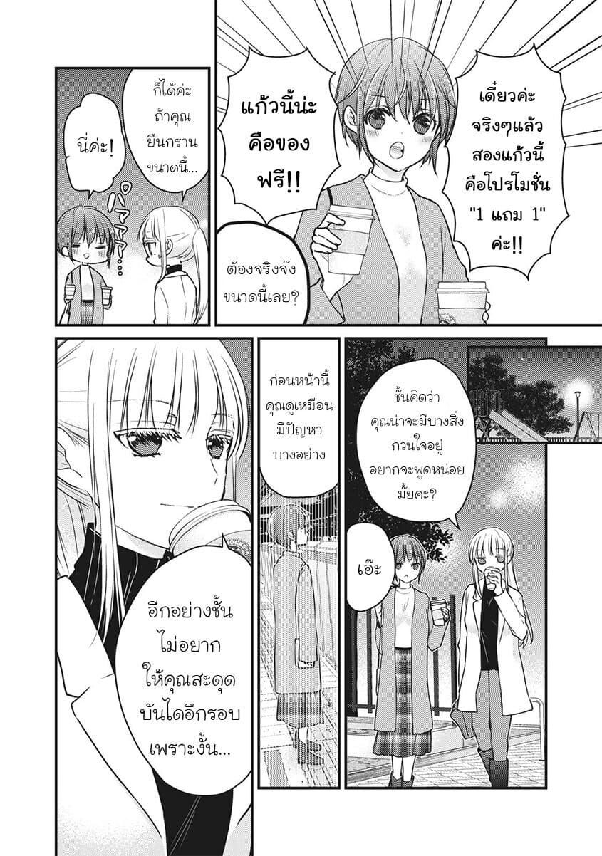 Mijuku na Futari de Gozaimasu ga page 7