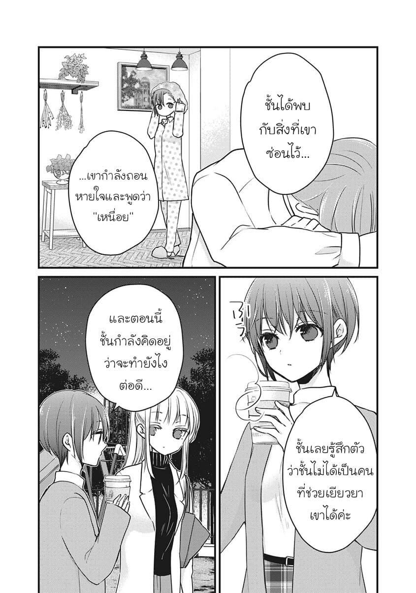 Mijuku na Futari de Gozaimasu ga page 9