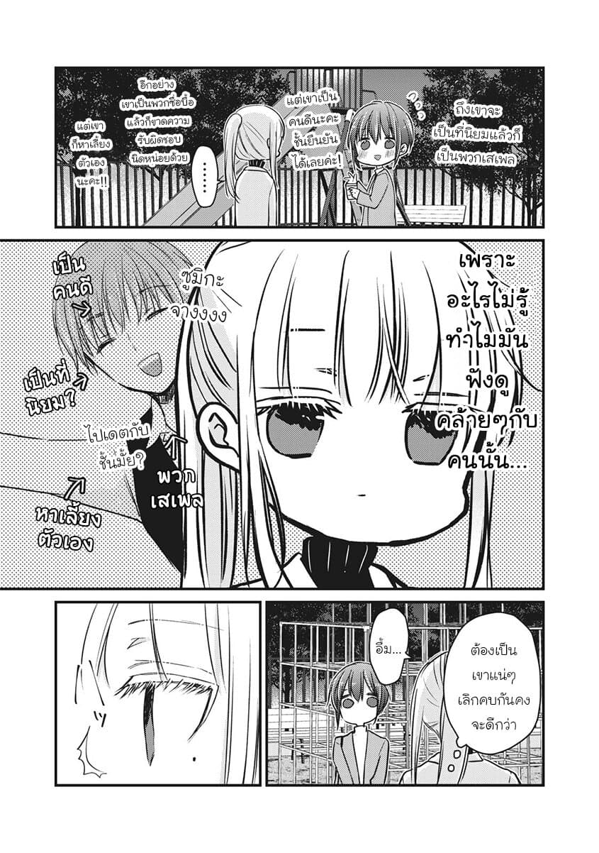 Mijuku na Futari de Gozaimasu ga page 10