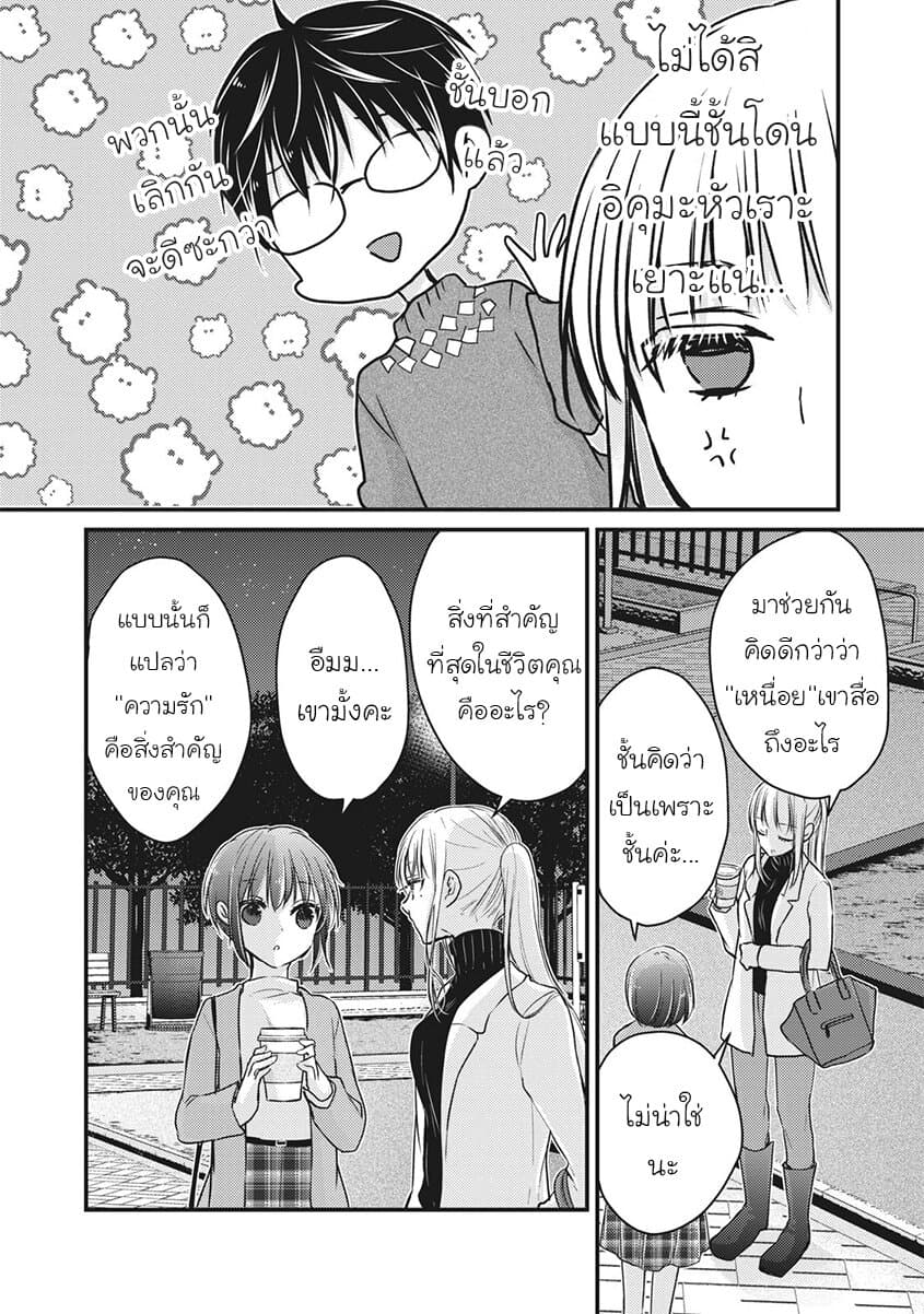 Mijuku na Futari de Gozaimasu ga page 11