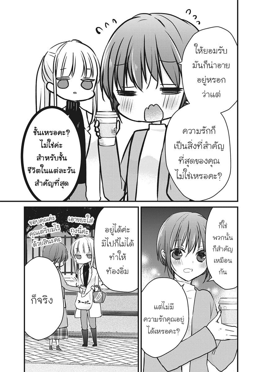 Mijuku na Futari de Gozaimasu ga page 12