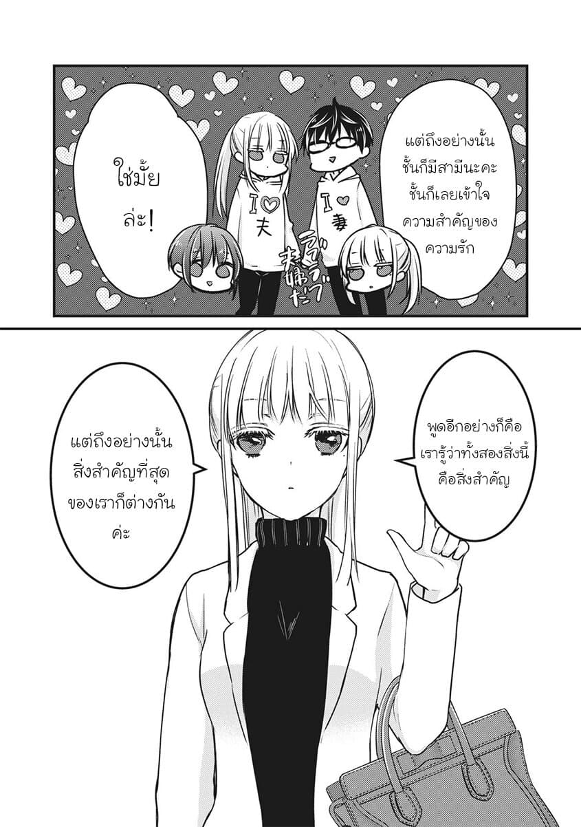 Mijuku na Futari de Gozaimasu ga page 13