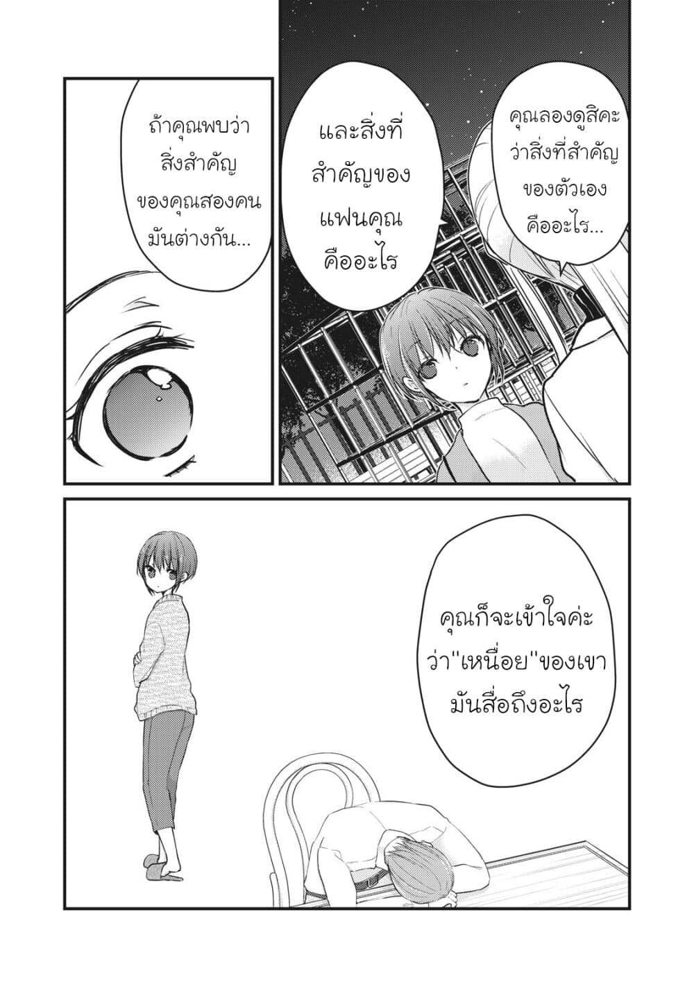 Mijuku na Futari de Gozaimasu ga page 14