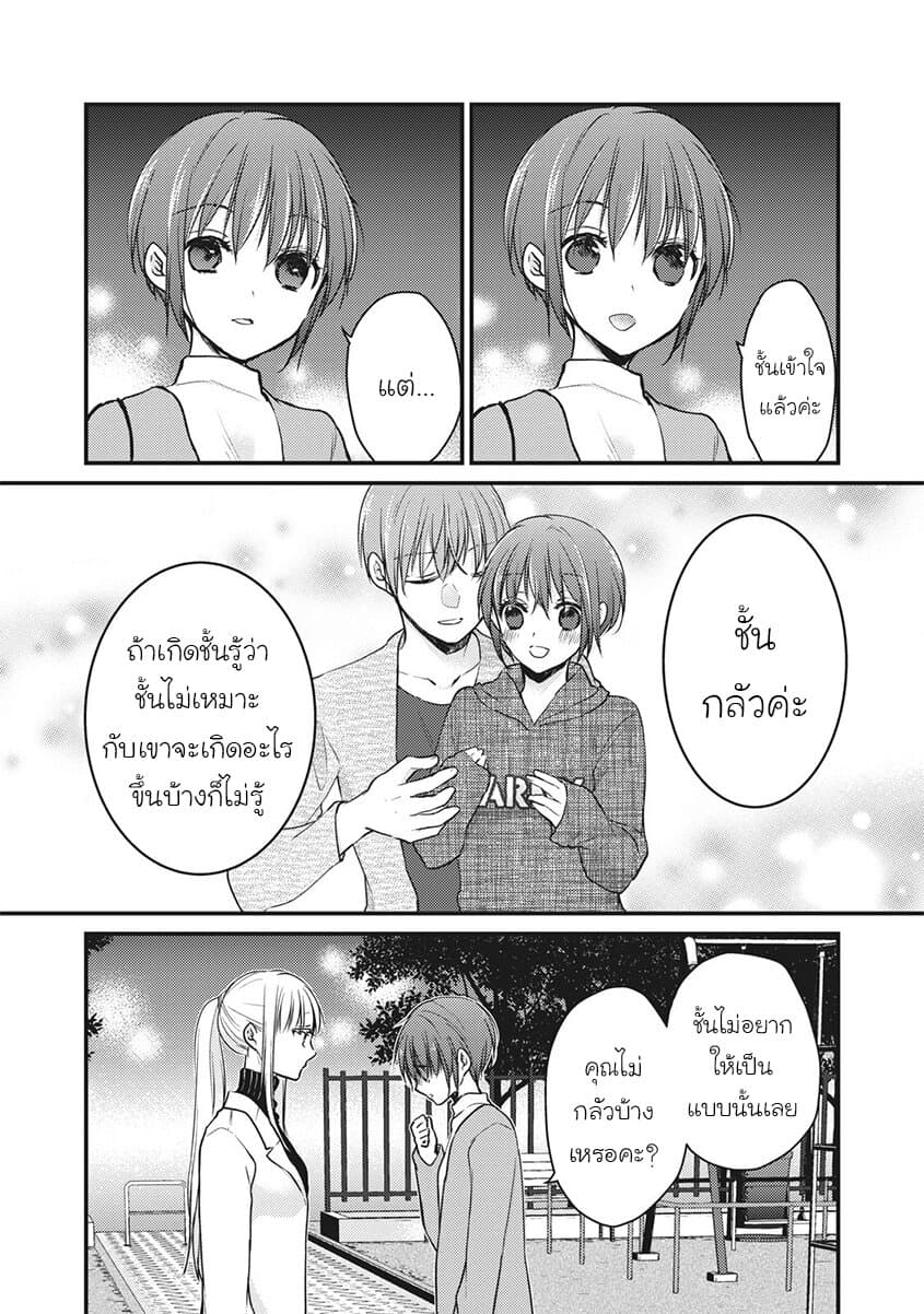 Mijuku na Futari de Gozaimasu ga page 15
