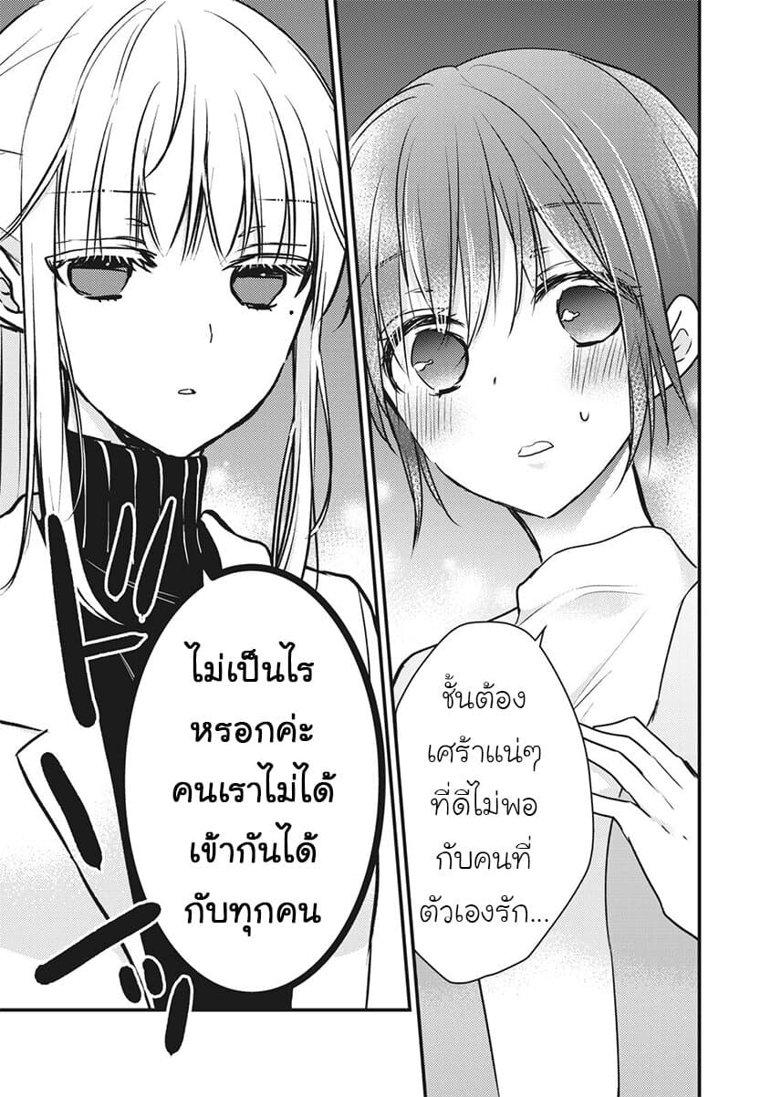 Mijuku na Futari de Gozaimasu ga page 16