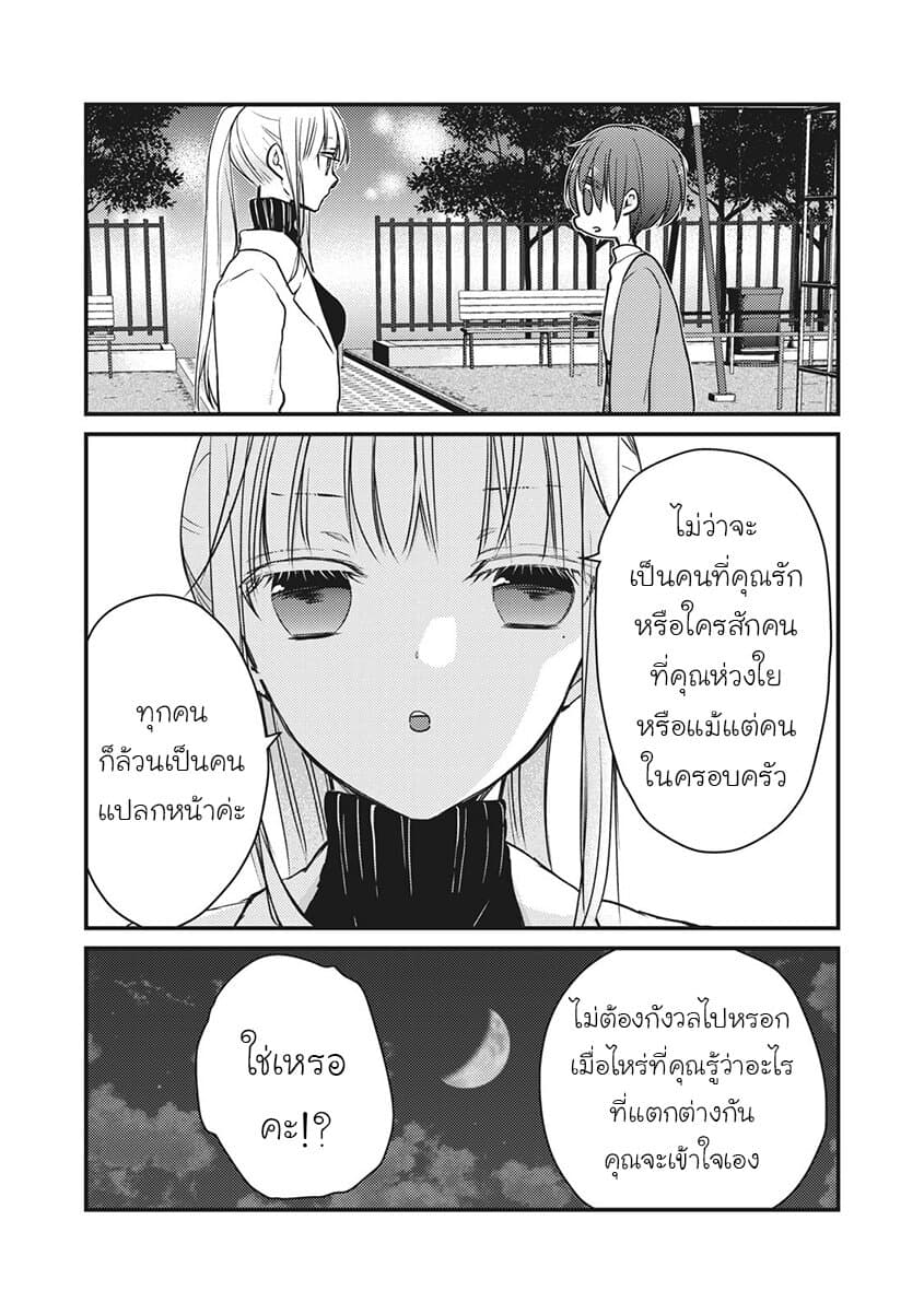Mijuku na Futari de Gozaimasu ga page 17