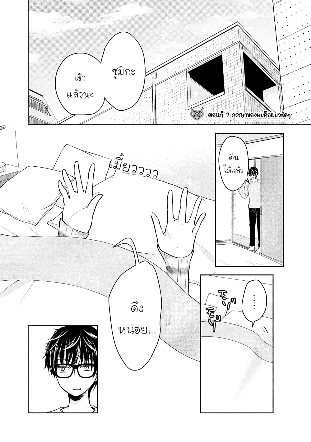 Mijuku na Futari de Gozaimasu ga page 1