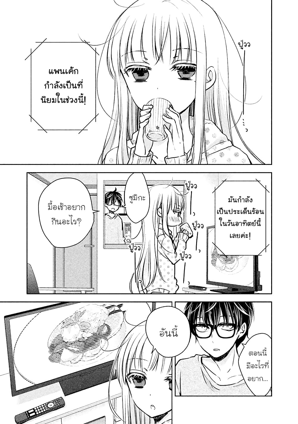 Mijuku na Futari de Gozaimasu ga page 3