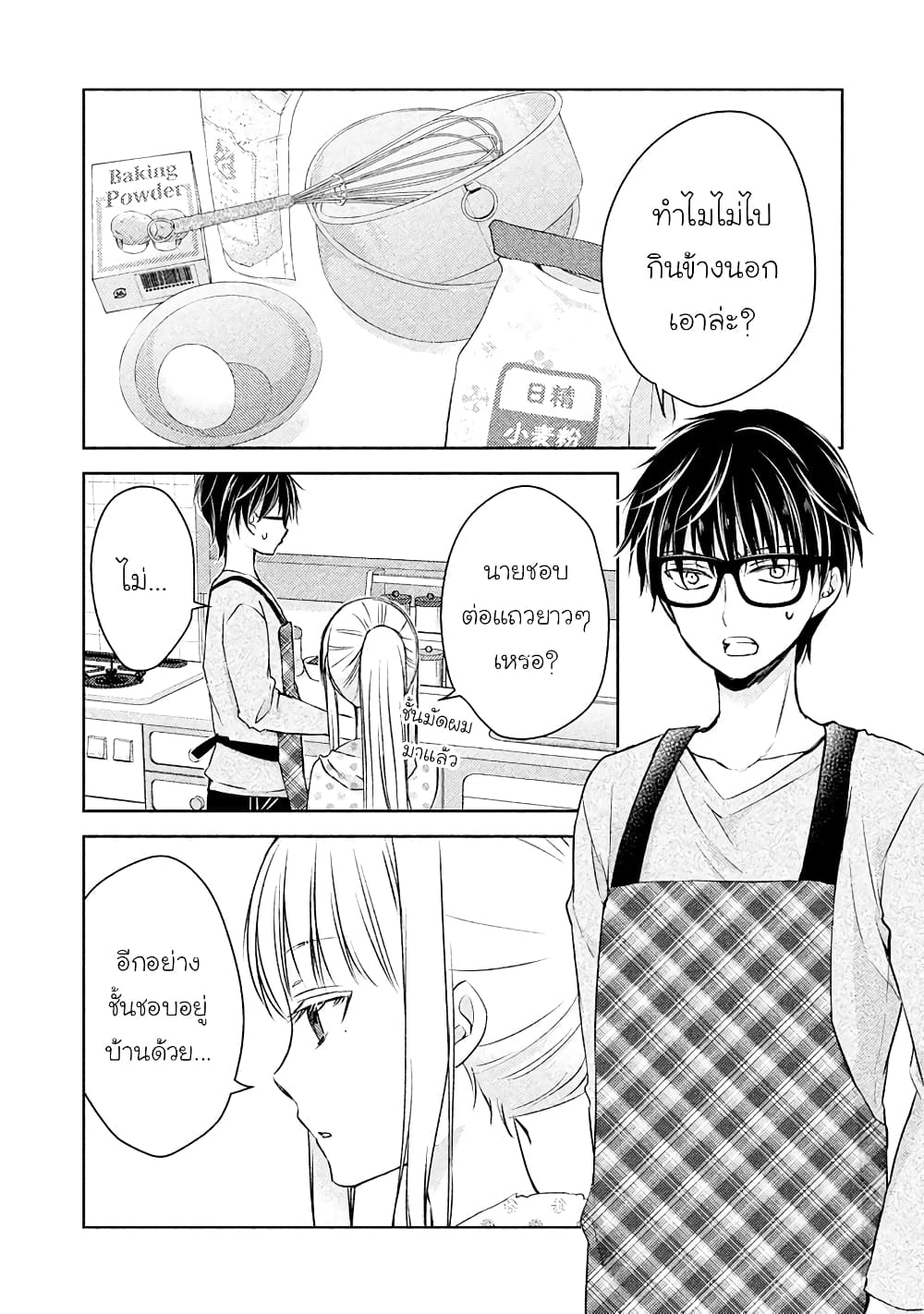 Mijuku na Futari de Gozaimasu ga page 4