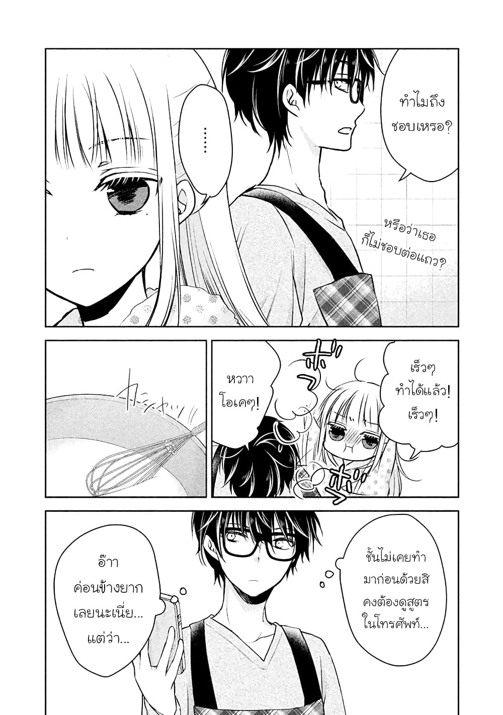 Mijuku na Futari de Gozaimasu ga page 5