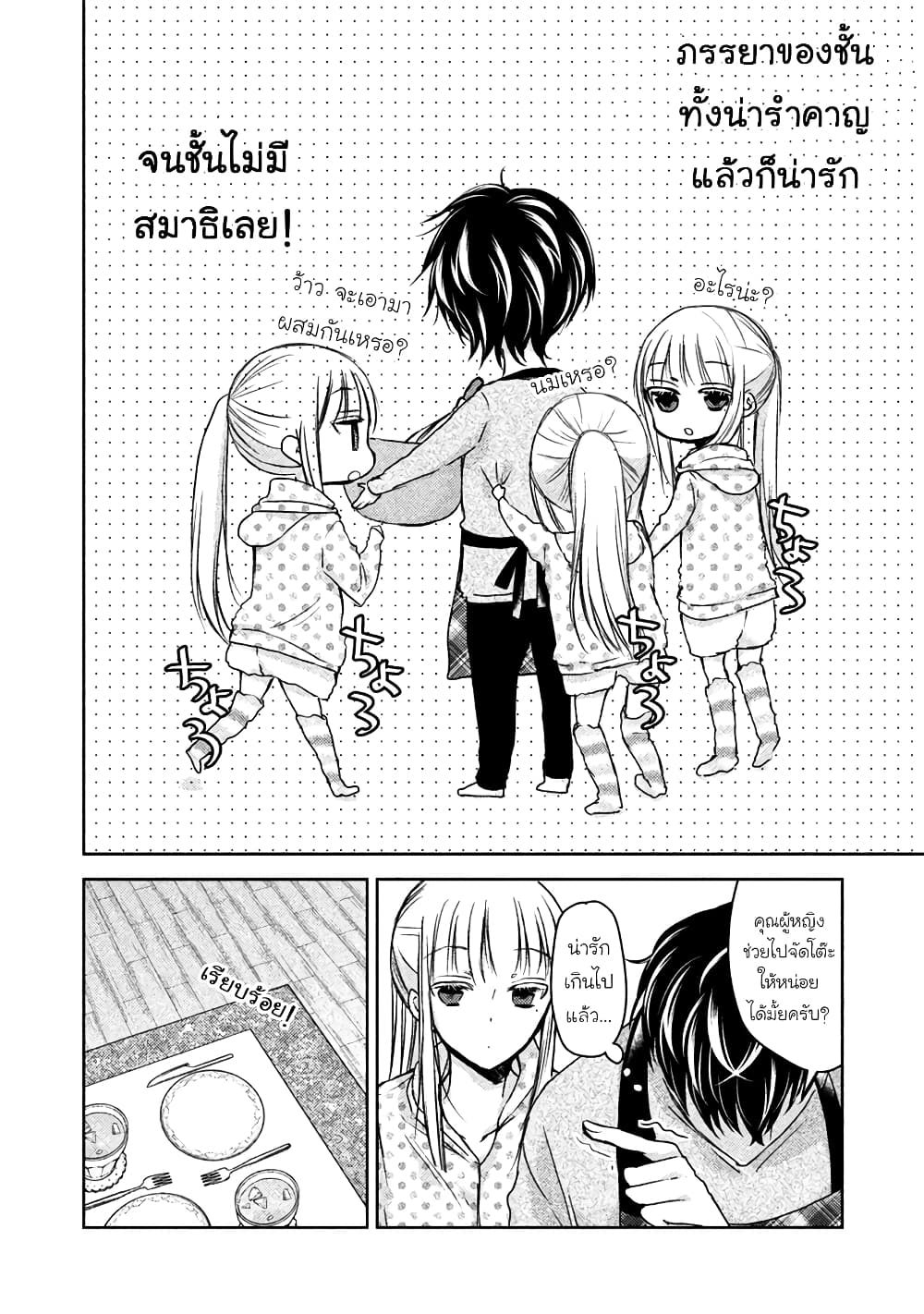 Mijuku na Futari de Gozaimasu ga page 6