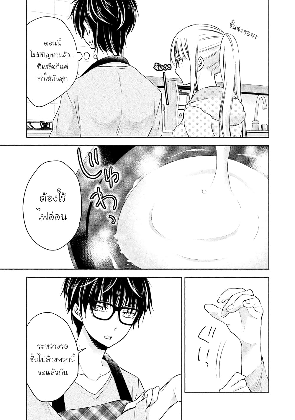 Mijuku na Futari de Gozaimasu ga page 7