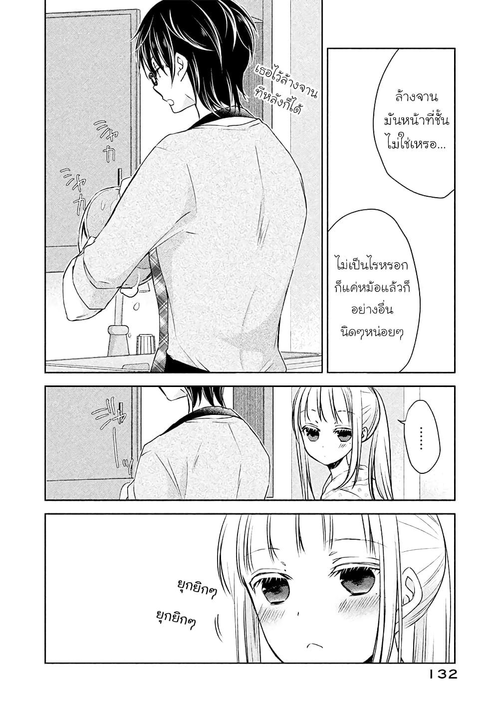 Mijuku na Futari de Gozaimasu ga page 8