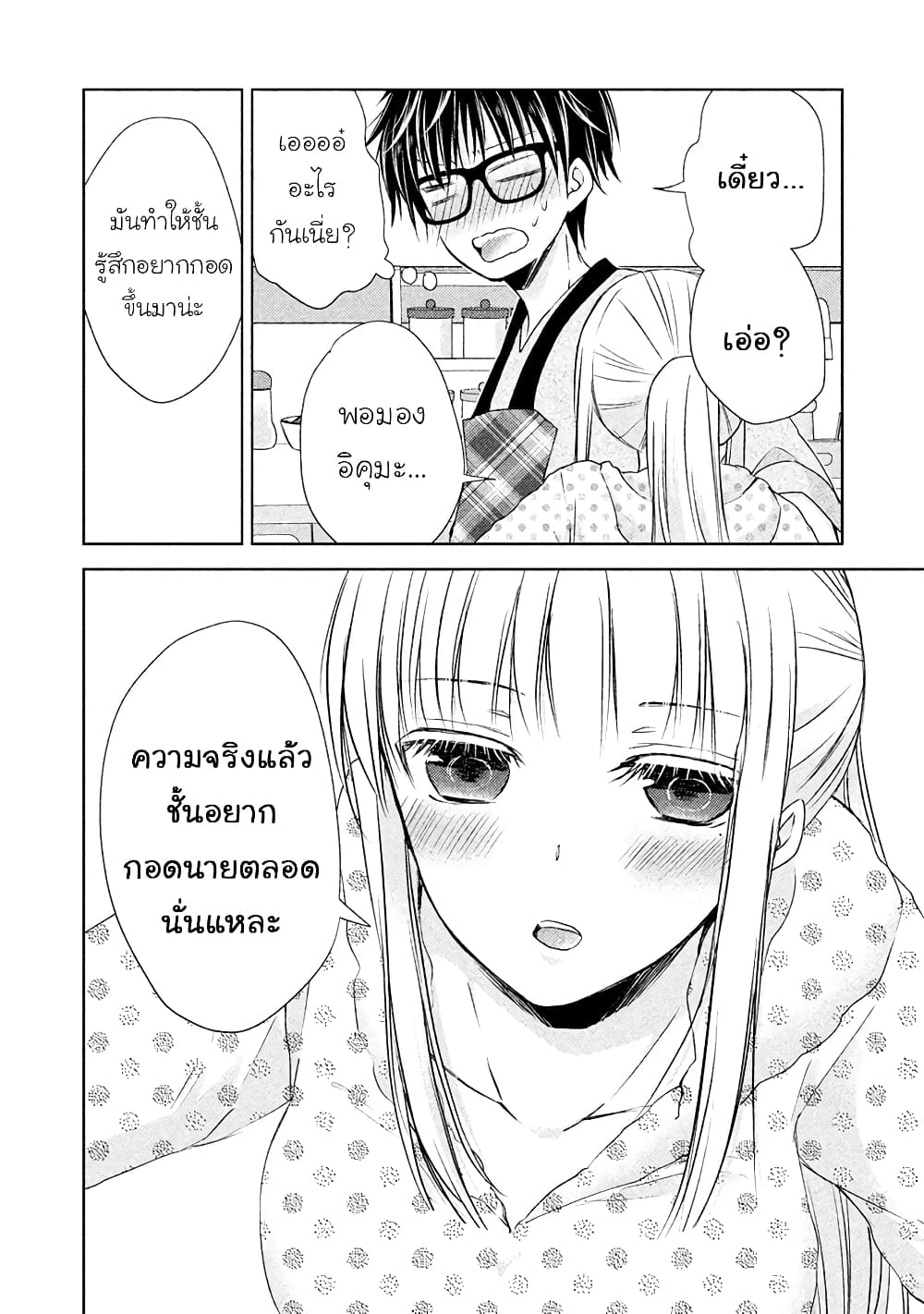 Mijuku na Futari de Gozaimasu ga page 10