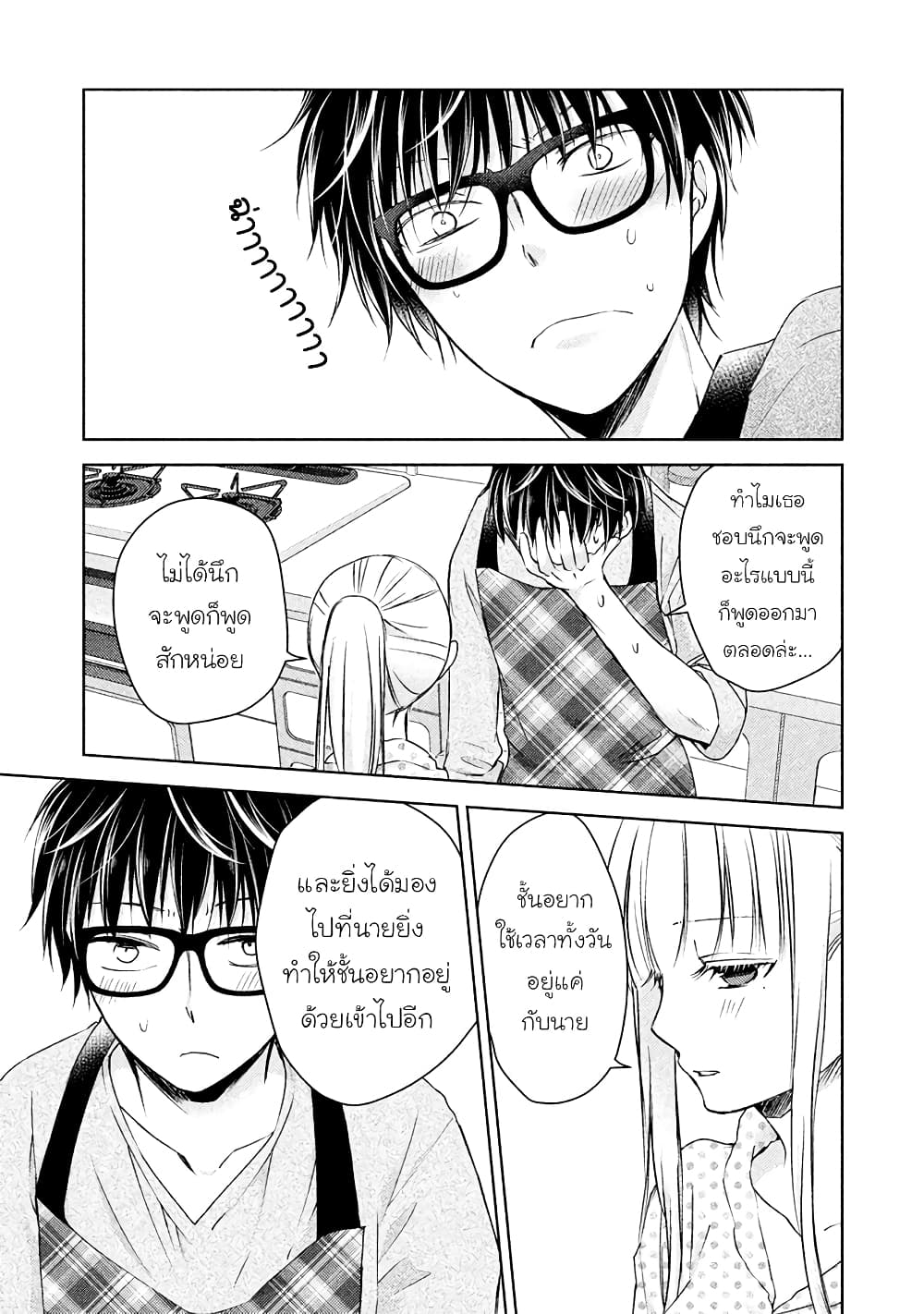 Mijuku na Futari de Gozaimasu ga page 11
