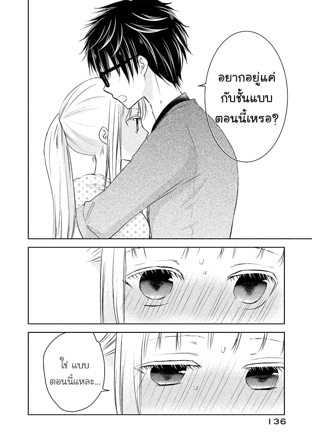 Mijuku na Futari de Gozaimasu ga page 12