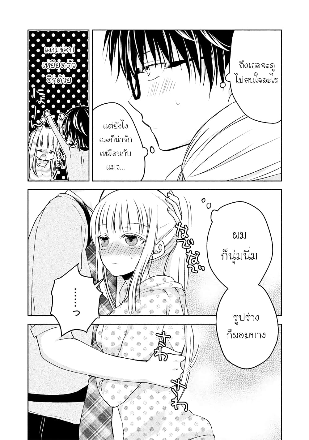 Mijuku na Futari de Gozaimasu ga page 13