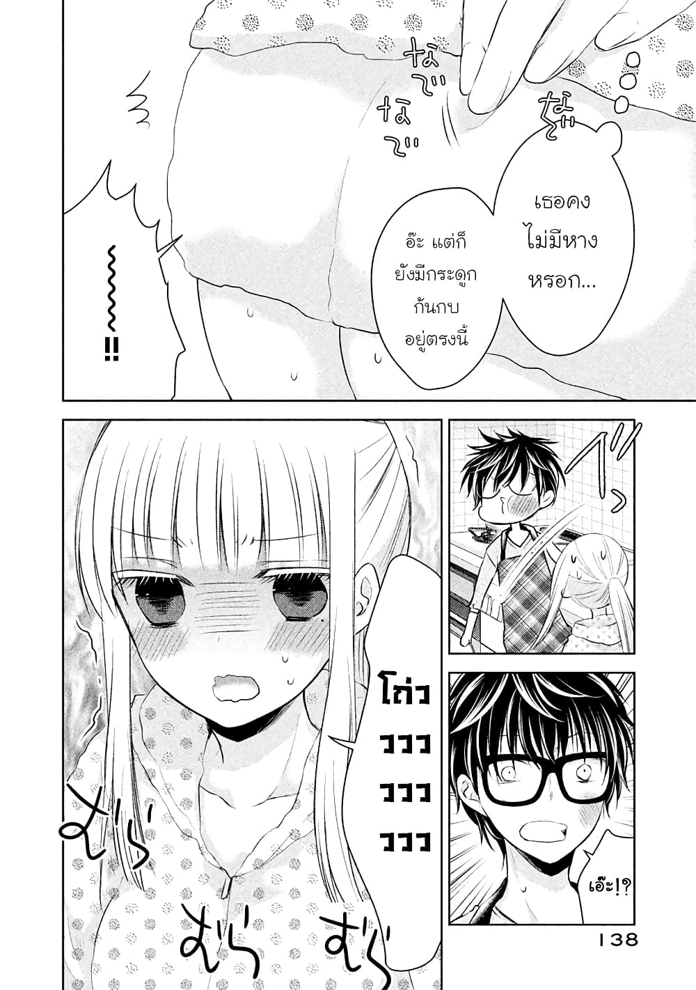 Mijuku na Futari de Gozaimasu ga page 14