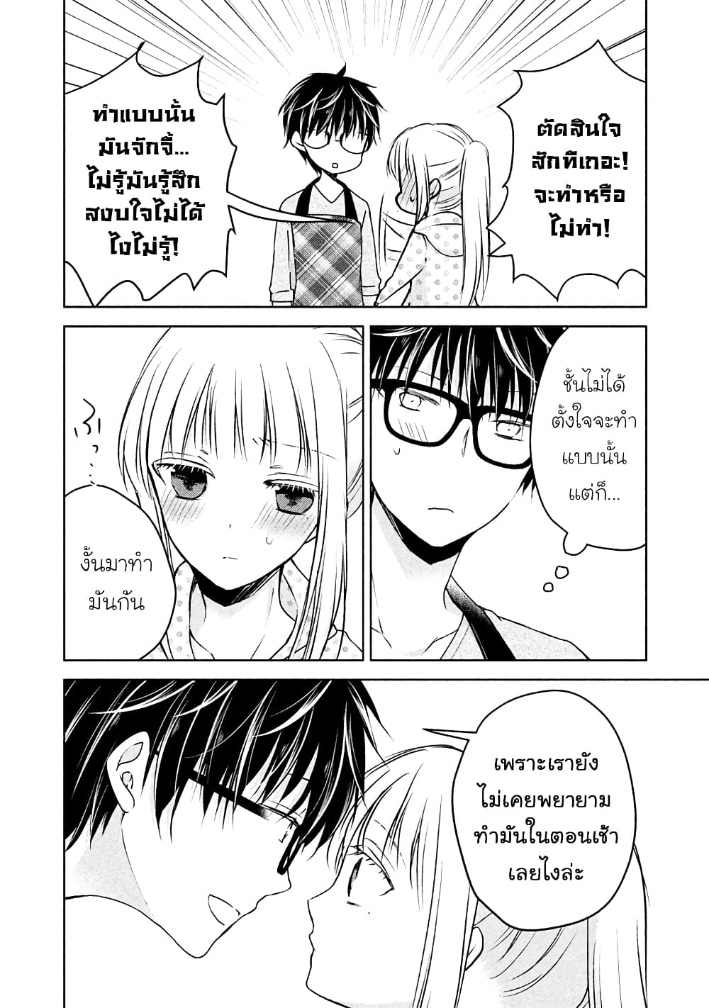 Mijuku na Futari de Gozaimasu ga page 15