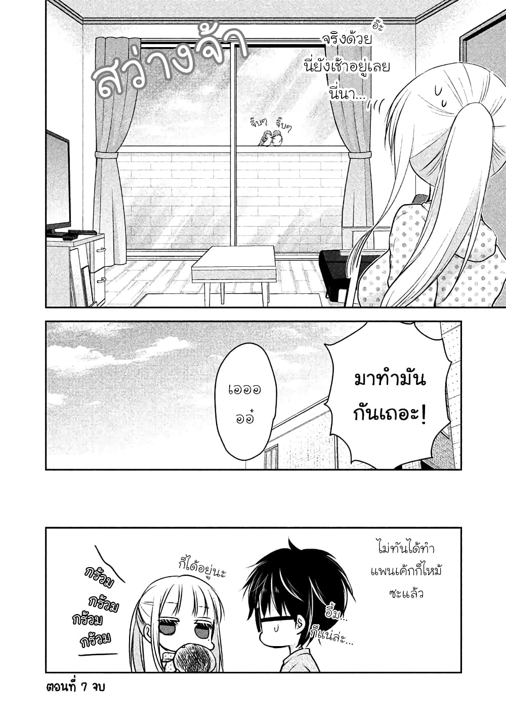 Mijuku na Futari de Gozaimasu ga page 16